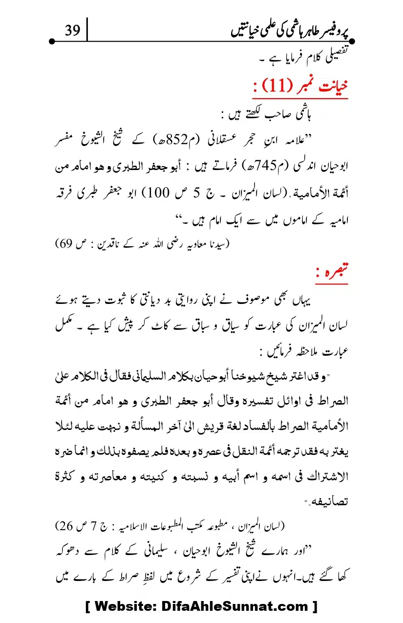 Professor-Tahir-Hashmi-Mamati-Firqa-ki-Ilmi-Hayanatain_page-0039