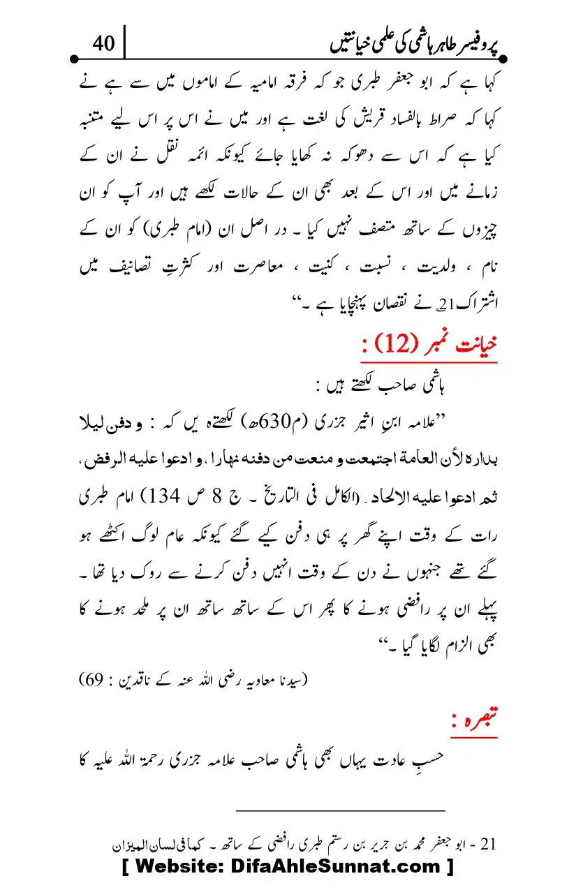 Professor-Tahir-Hashmi-Mamati-Firqa-ki-Ilmi-Hayanatain_page-0040