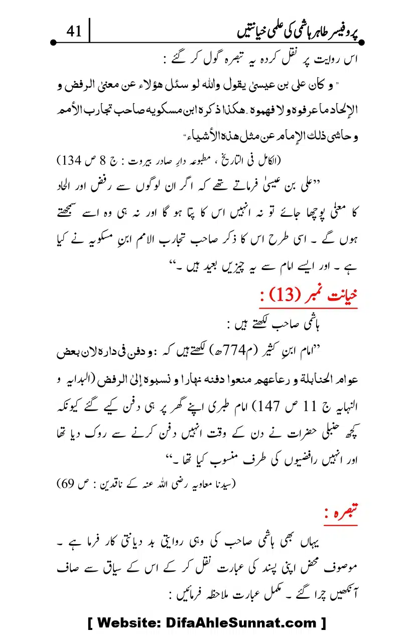 Professor-Tahir-Hashmi-Mamati-Firqa-ki-Ilmi-Hayanatain_page-0041