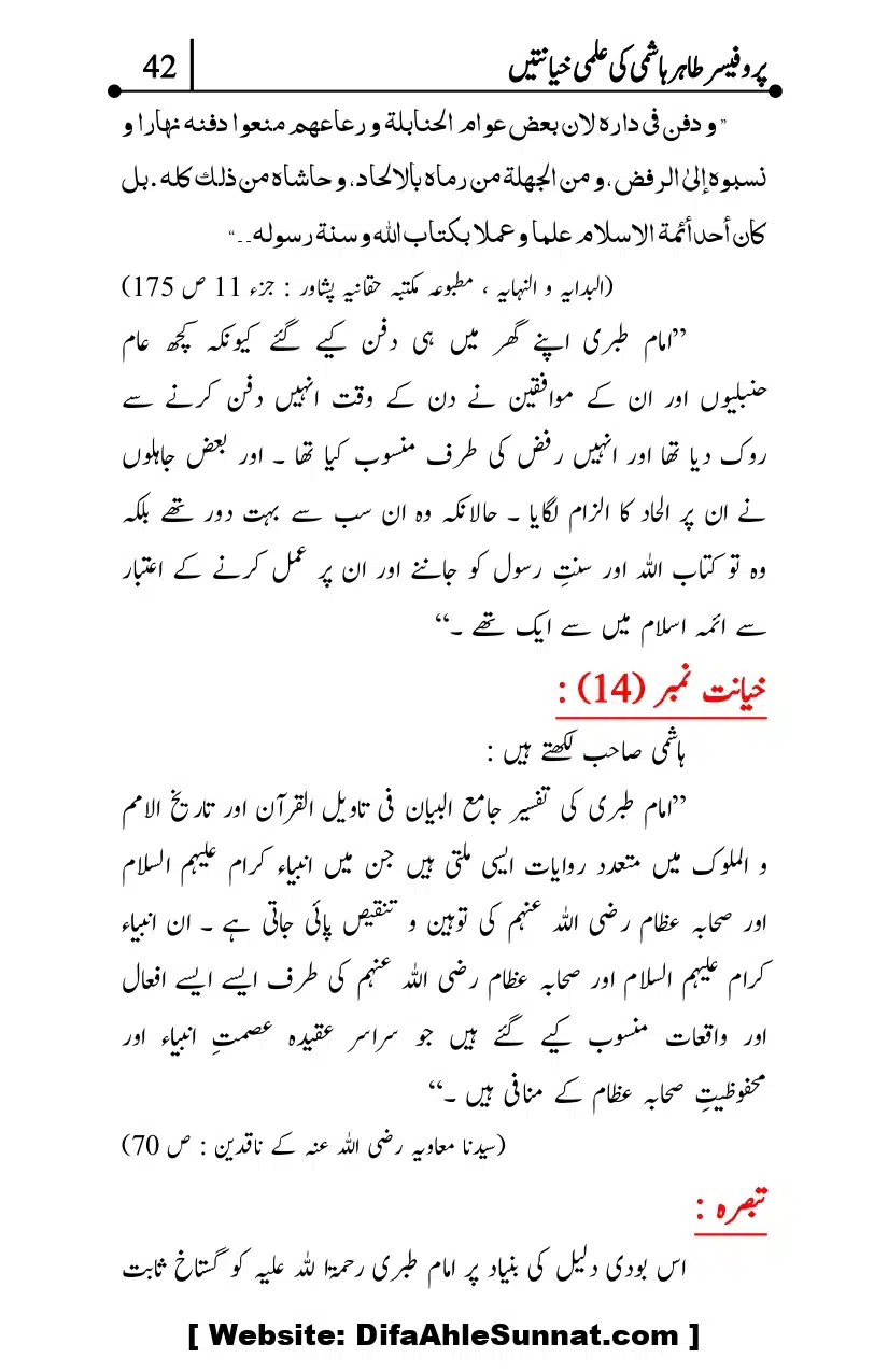 Professor-Tahir-Hashmi-Mamati-Firqa-ki-Ilmi-Hayanatain_page-0042