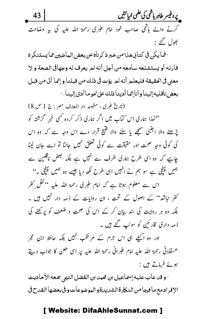 Professor-Tahir-Hashmi-Mamati-Firqa-ki-Ilmi-Hayanatain_page-0043