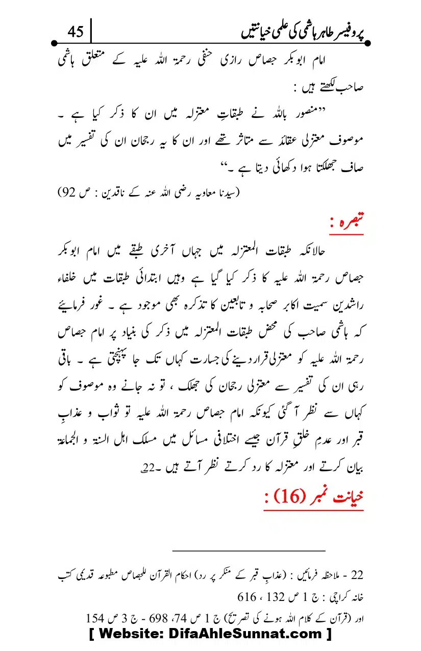 Professor-Tahir-Hashmi-Mamati-Firqa-ki-Ilmi-Hayanatain_page-0045