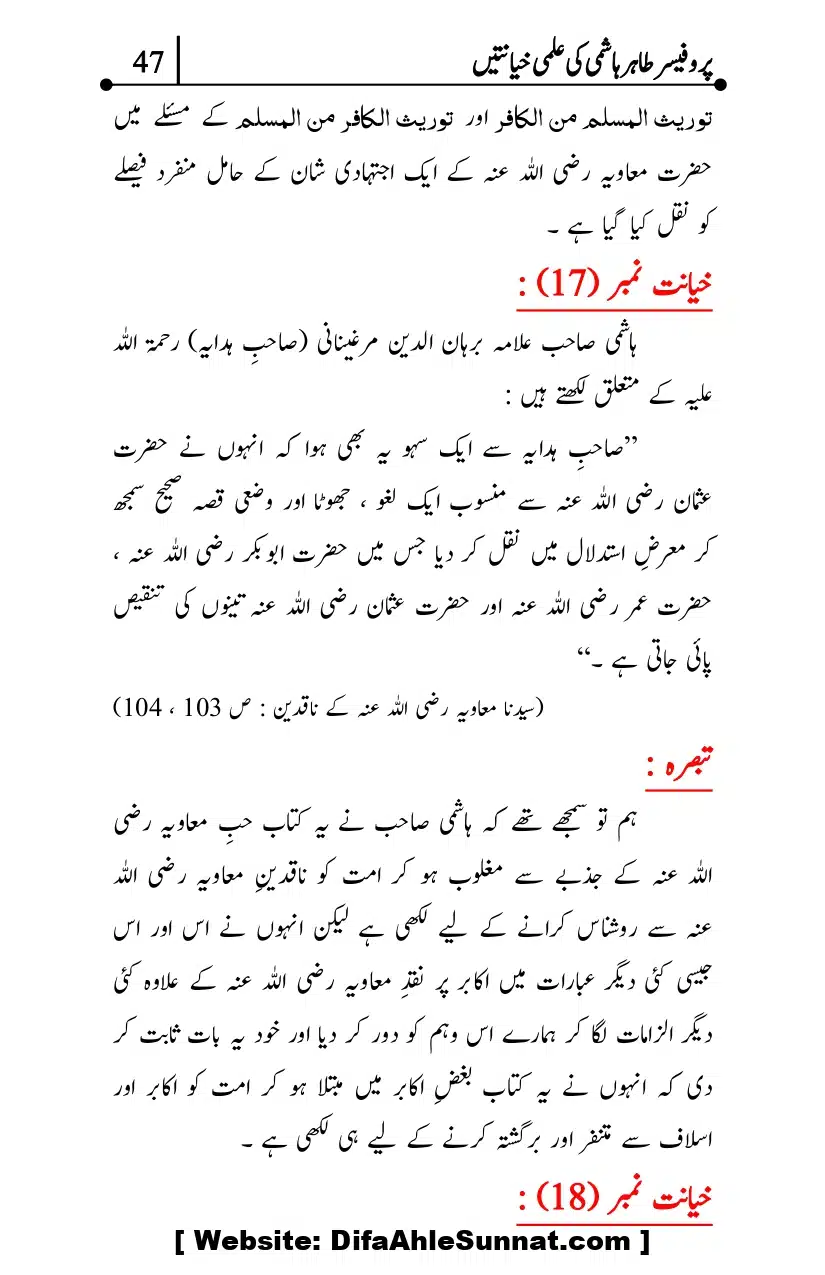 Professor-Tahir-Hashmi-Mamati-Firqa-ki-Ilmi-Hayanatain_page-0047