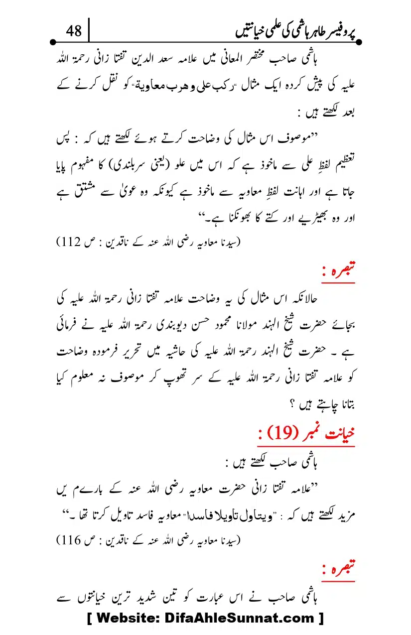 Professor-Tahir-Hashmi-Mamati-Firqa-ki-Ilmi-Hayanatain_page-0048