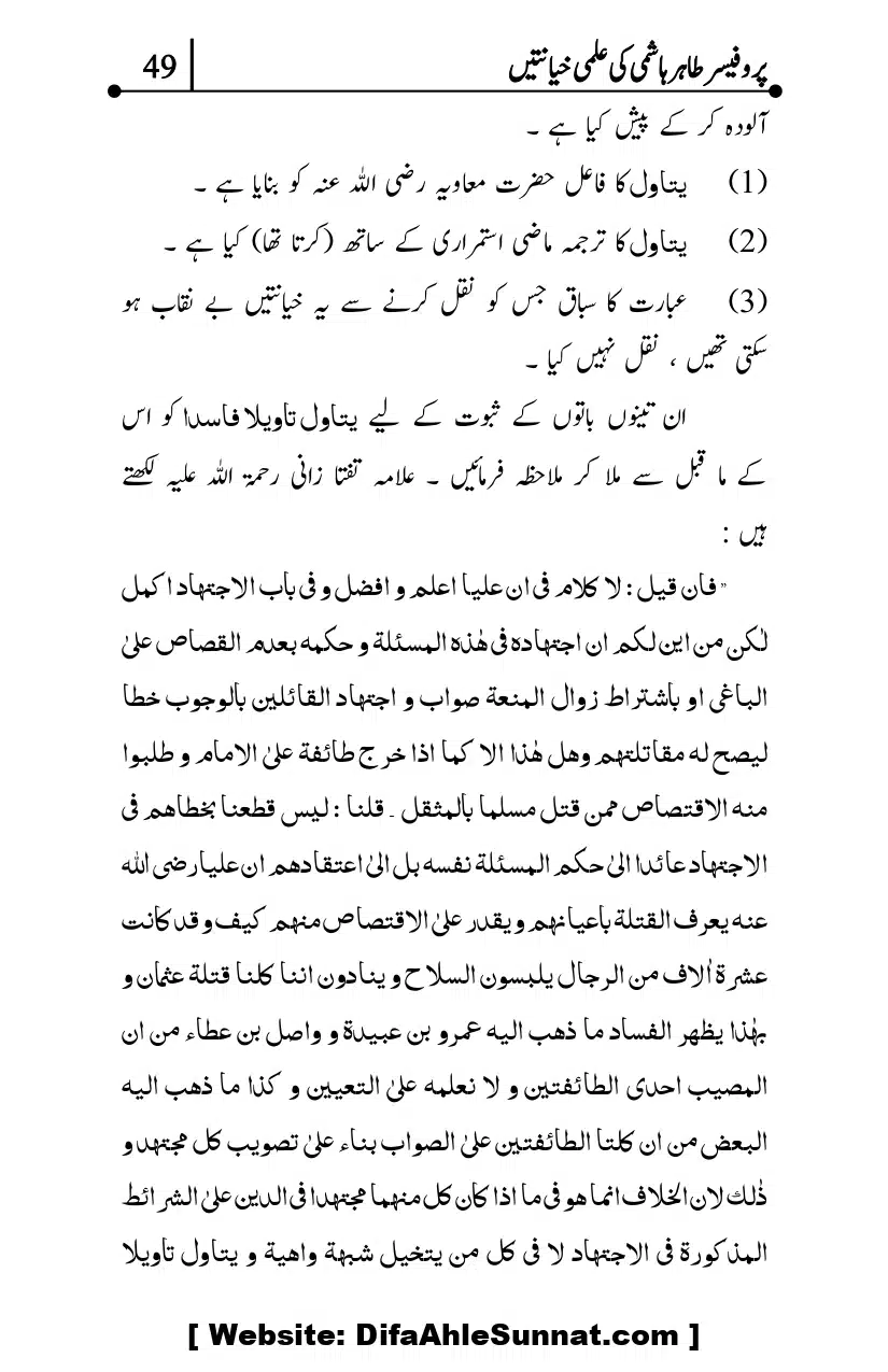 Professor-Tahir-Hashmi-Mamati-Firqa-ki-Ilmi-Hayanatain_page-0049