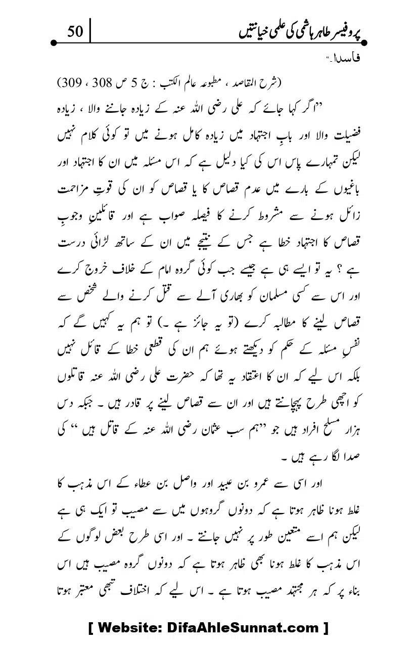 Professor-Tahir-Hashmi-Mamati-Firqa-ki-Ilmi-Hayanatain_page-0050