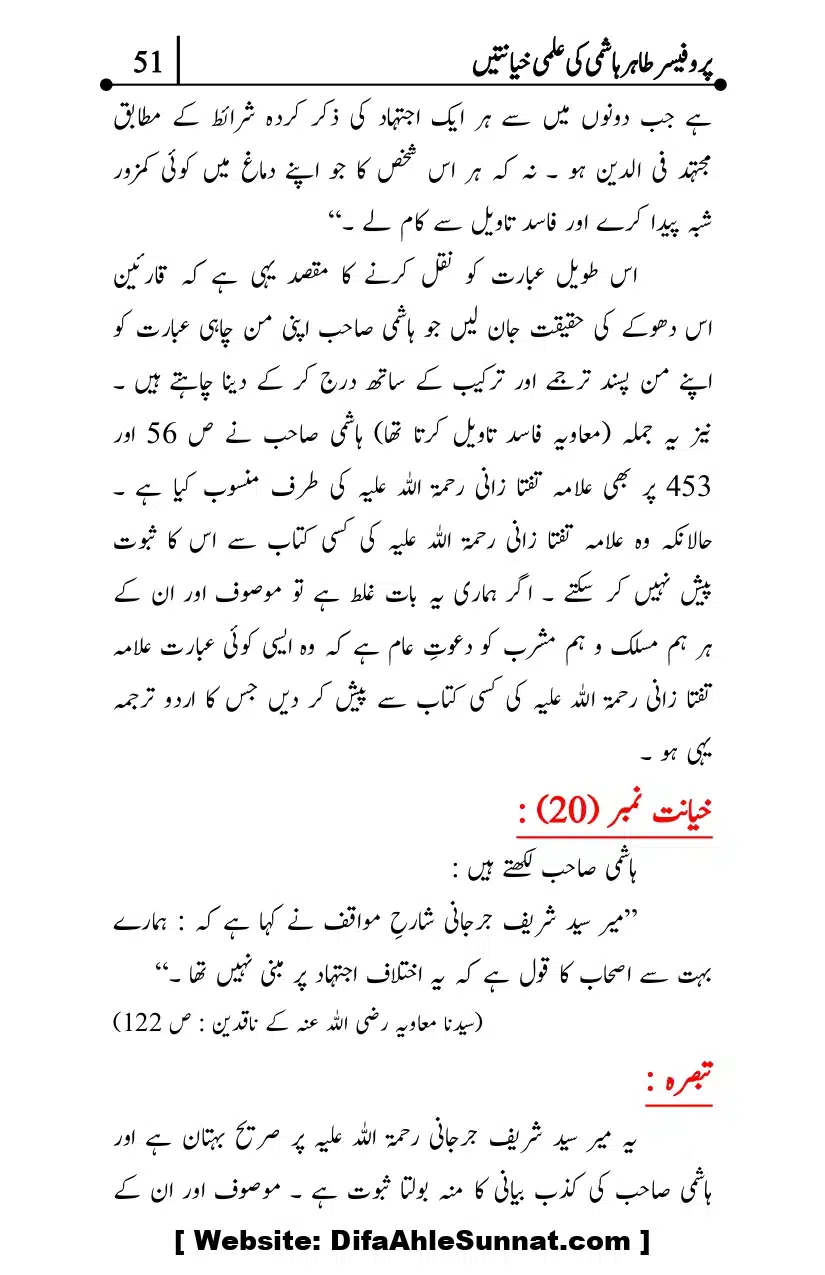 Professor-Tahir-Hashmi-Mamati-Firqa-ki-Ilmi-Hayanatain_page-0051