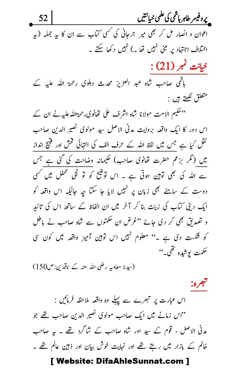 Professor-Tahir-Hashmi-Mamati-Firqa-ki-Ilmi-Hayanatain_page-0052