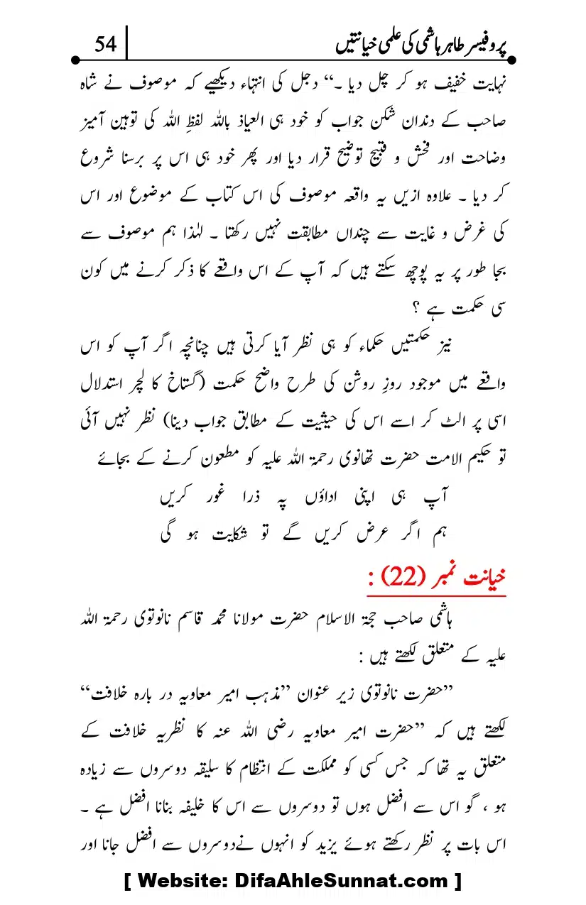 Professor-Tahir-Hashmi-Mamati-Firqa-ki-Ilmi-Hayanatain_page-0054