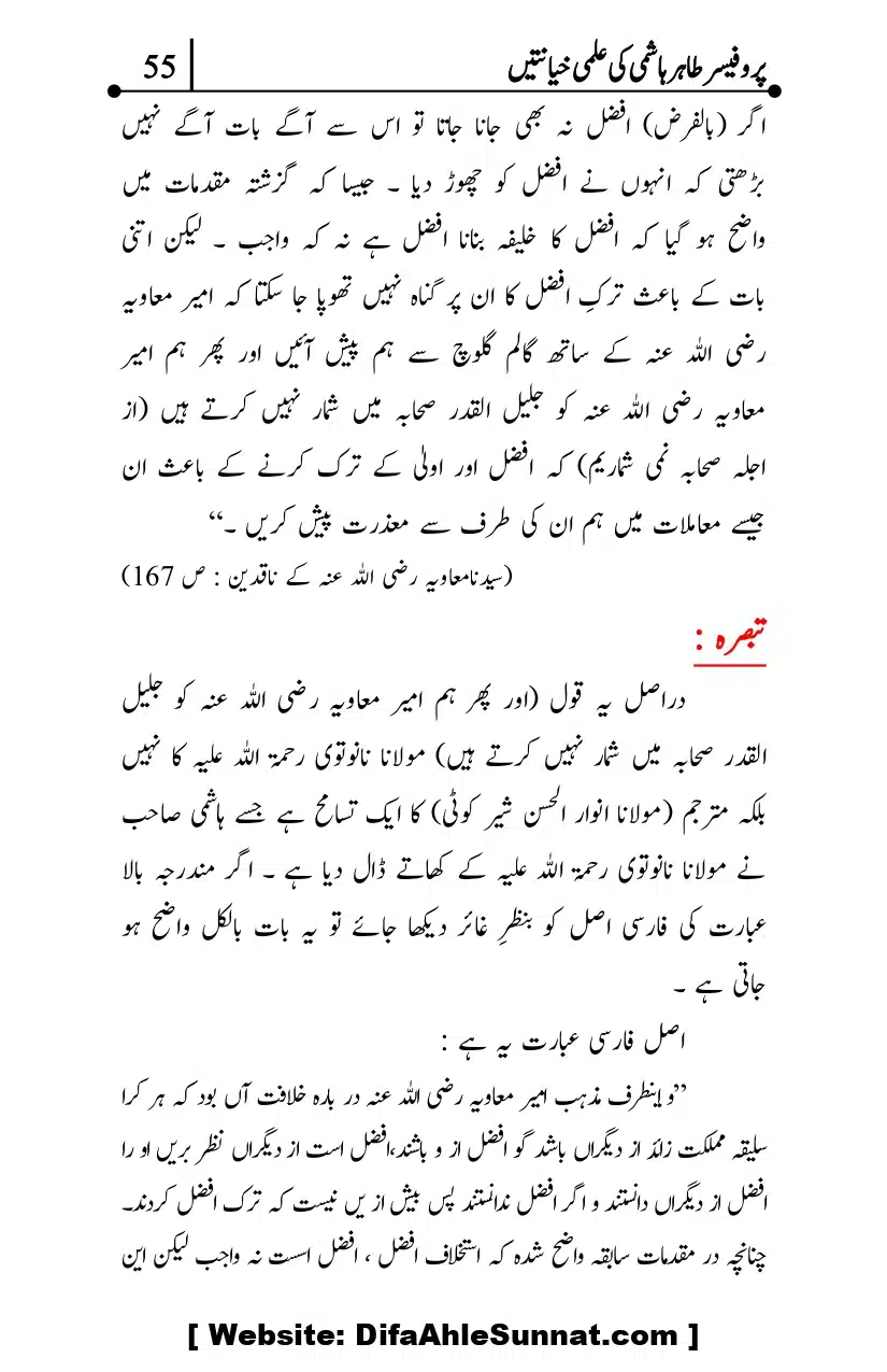 Professor-Tahir-Hashmi-Mamati-Firqa-ki-Ilmi-Hayanatain_page-0055