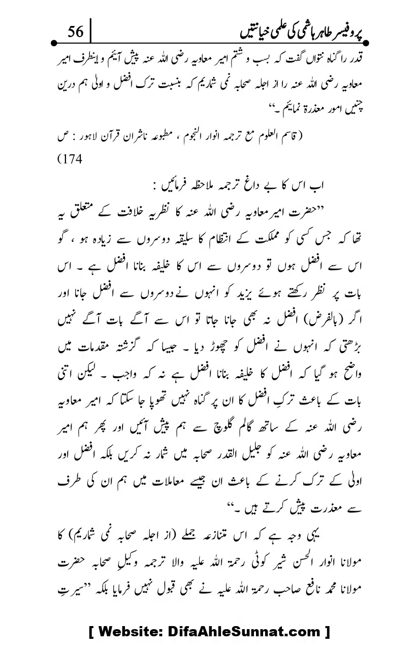 Professor-Tahir-Hashmi-Mamati-Firqa-ki-Ilmi-Hayanatain_page-0056