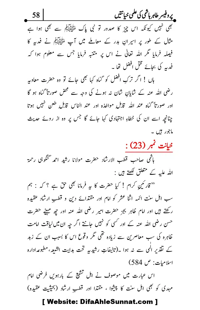 Professor-Tahir-Hashmi-Mamati-Firqa-ki-Ilmi-Hayanatain_page-0058