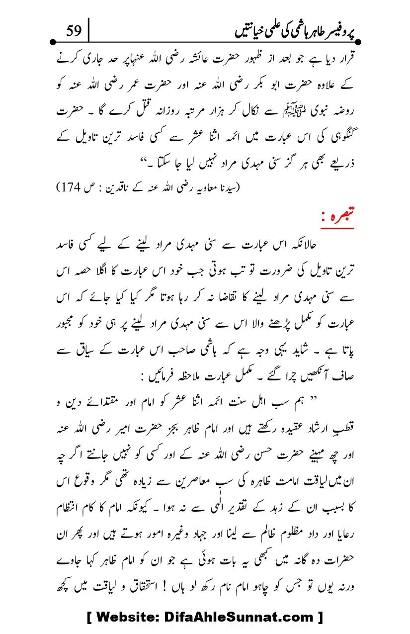 Professor-Tahir-Hashmi-Mamati-Firqa-ki-Ilmi-Hayanatain_page-0059