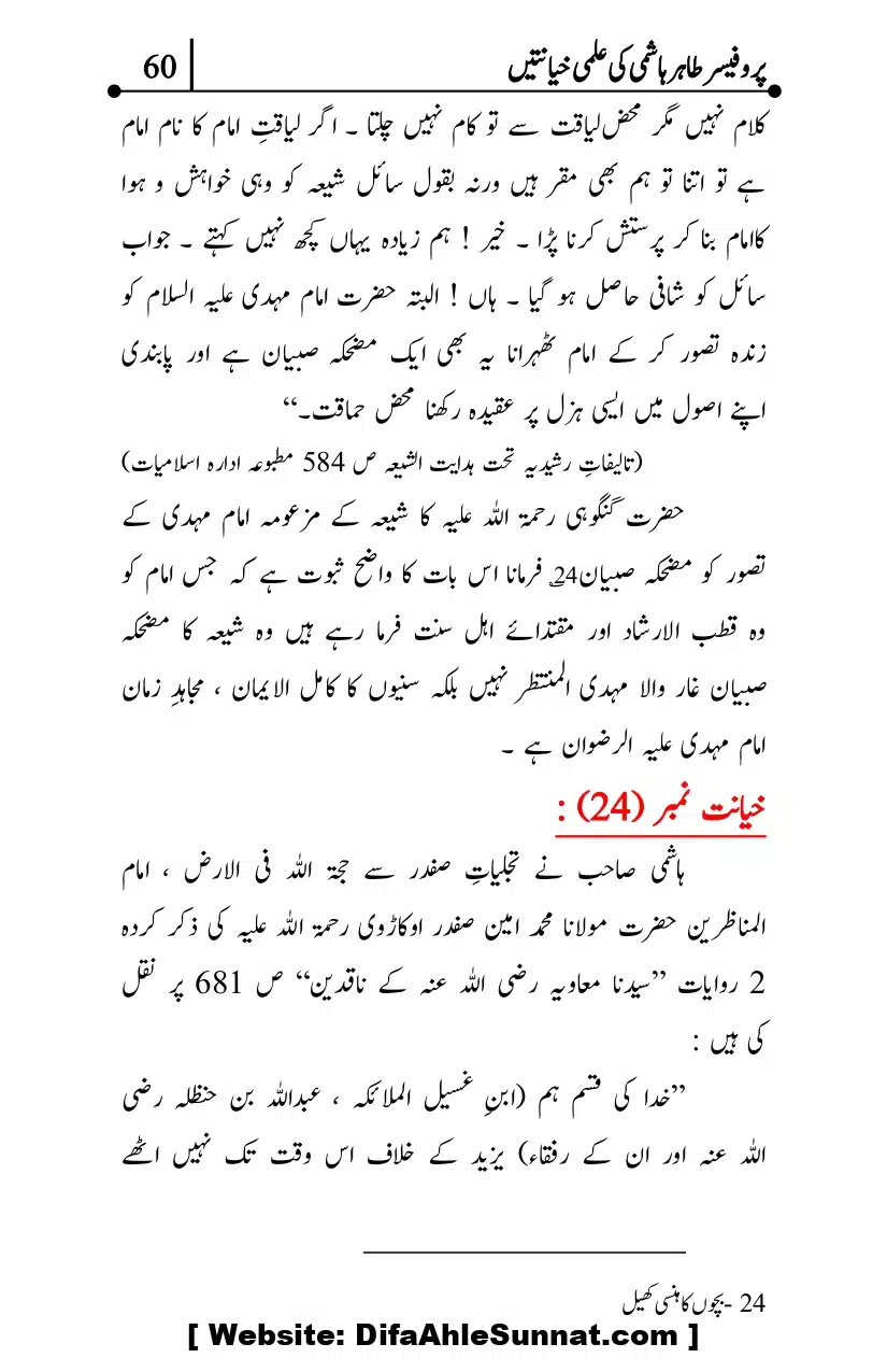 Professor-Tahir-Hashmi-Mamati-Firqa-ki-Ilmi-Hayanatain_page-0060