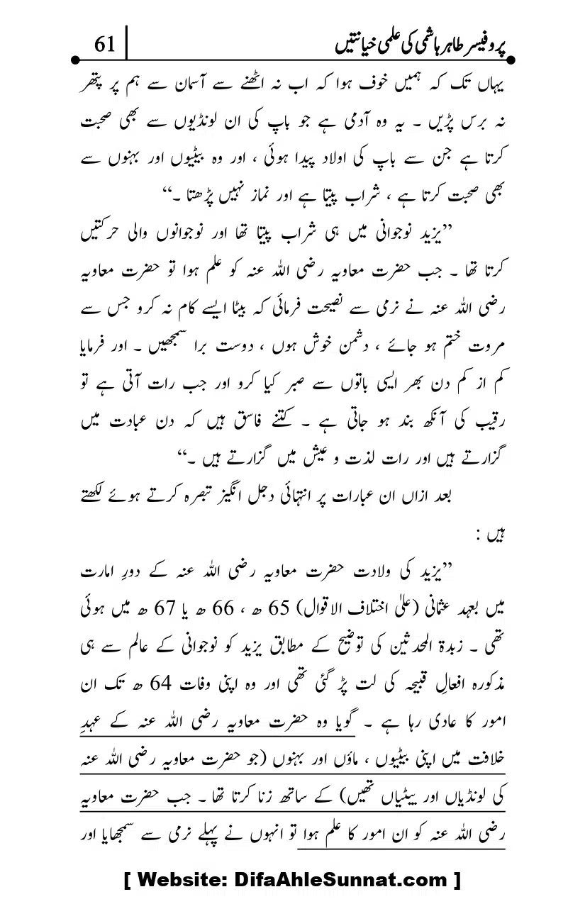 Professor-Tahir-Hashmi-Mamati-Firqa-ki-Ilmi-Hayanatain_page-0061