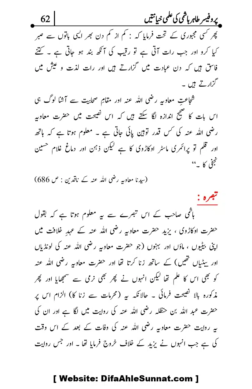 Professor-Tahir-Hashmi-Mamati-Firqa-ki-Ilmi-Hayanatain_page-0062