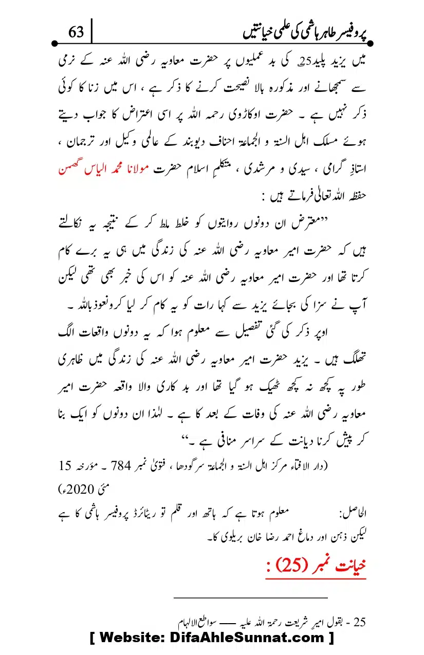 Professor-Tahir-Hashmi-Mamati-Firqa-ki-Ilmi-Hayanatain_page-0063