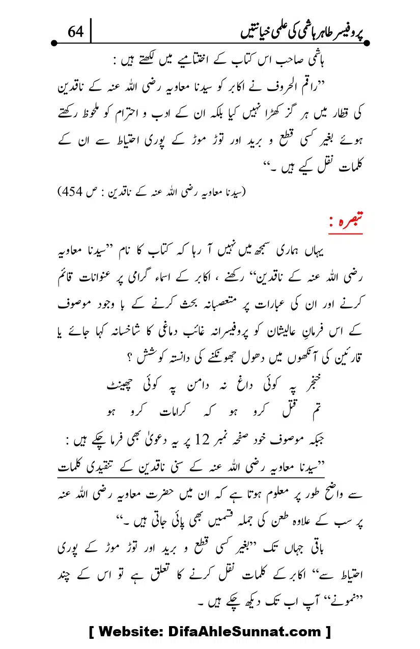 Professor-Tahir-Hashmi-Mamati-Firqa-ki-Ilmi-Hayanatain_page-0064