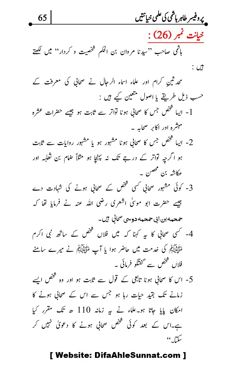 Professor-Tahir-Hashmi-Mamati-Firqa-ki-Ilmi-Hayanatain_page-0065
