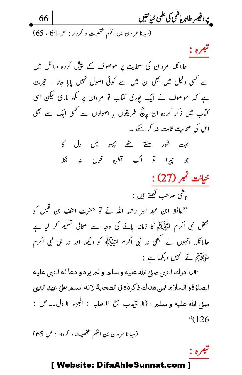 Professor-Tahir-Hashmi-Mamati-Firqa-ki-Ilmi-Hayanatain_page-0066