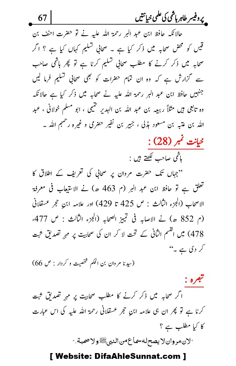 Professor-Tahir-Hashmi-Mamati-Firqa-ki-Ilmi-Hayanatain_page-0067