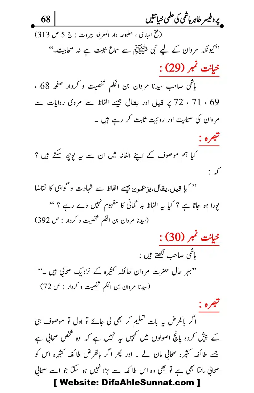Professor-Tahir-Hashmi-Mamati-Firqa-ki-Ilmi-Hayanatain_page-0068