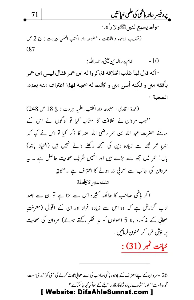 Professor-Tahir-Hashmi-Mamati-Firqa-ki-Ilmi-Hayanatain_page-0071