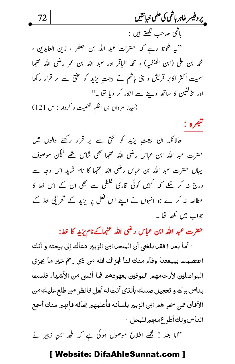 Professor-Tahir-Hashmi-Mamati-Firqa-ki-Ilmi-Hayanatain_page-0072