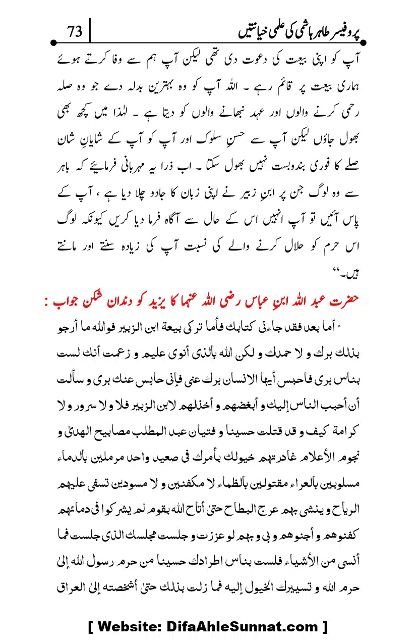Professor-Tahir-Hashmi-Mamati-Firqa-ki-Ilmi-Hayanatain_page-0073