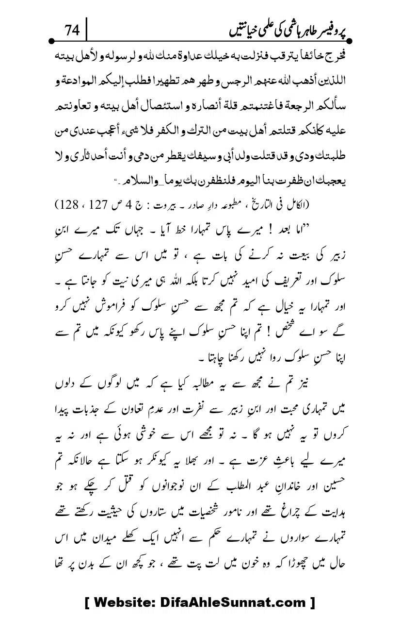 Professor-Tahir-Hashmi-Mamati-Firqa-ki-Ilmi-Hayanatain_page-0074