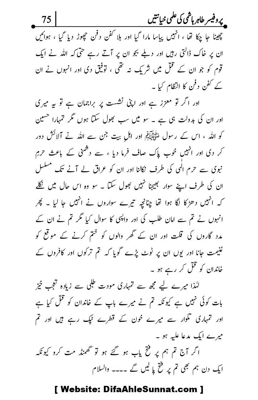 Professor-Tahir-Hashmi-Mamati-Firqa-ki-Ilmi-Hayanatain_page-0075