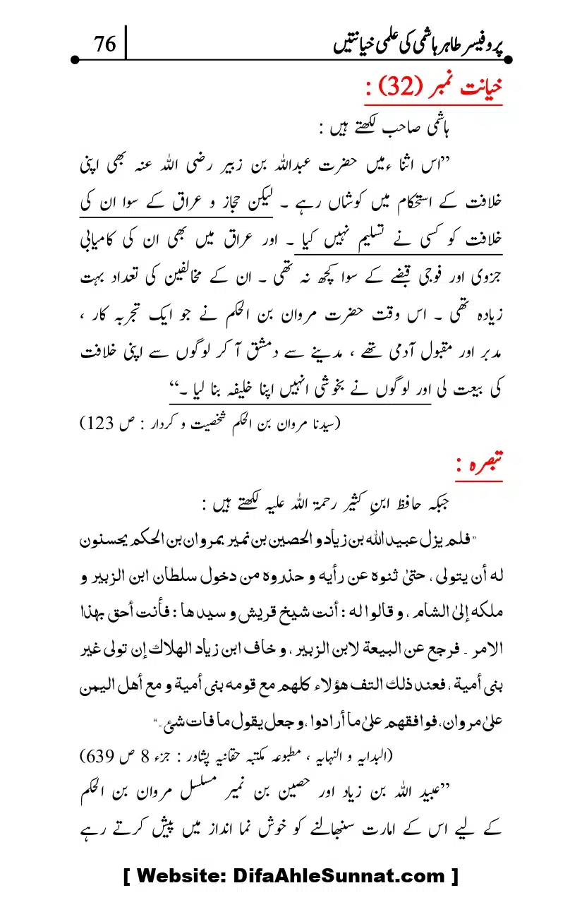 Professor-Tahir-Hashmi-Mamati-Firqa-ki-Ilmi-Hayanatain_page-0076