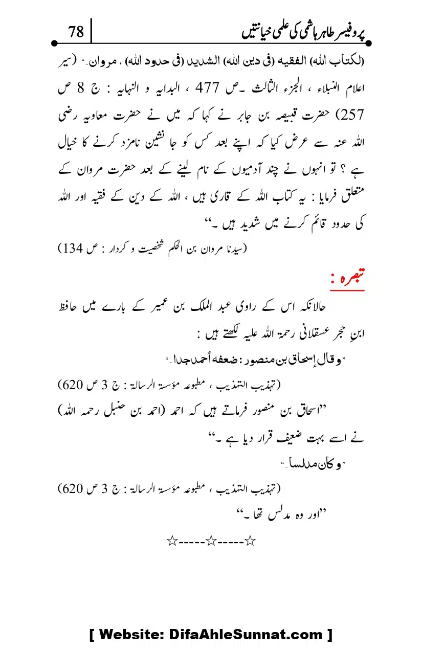 Professor-Tahir-Hashmi-Mamati-Firqa-ki-Ilmi-Hayanatain_page-0078