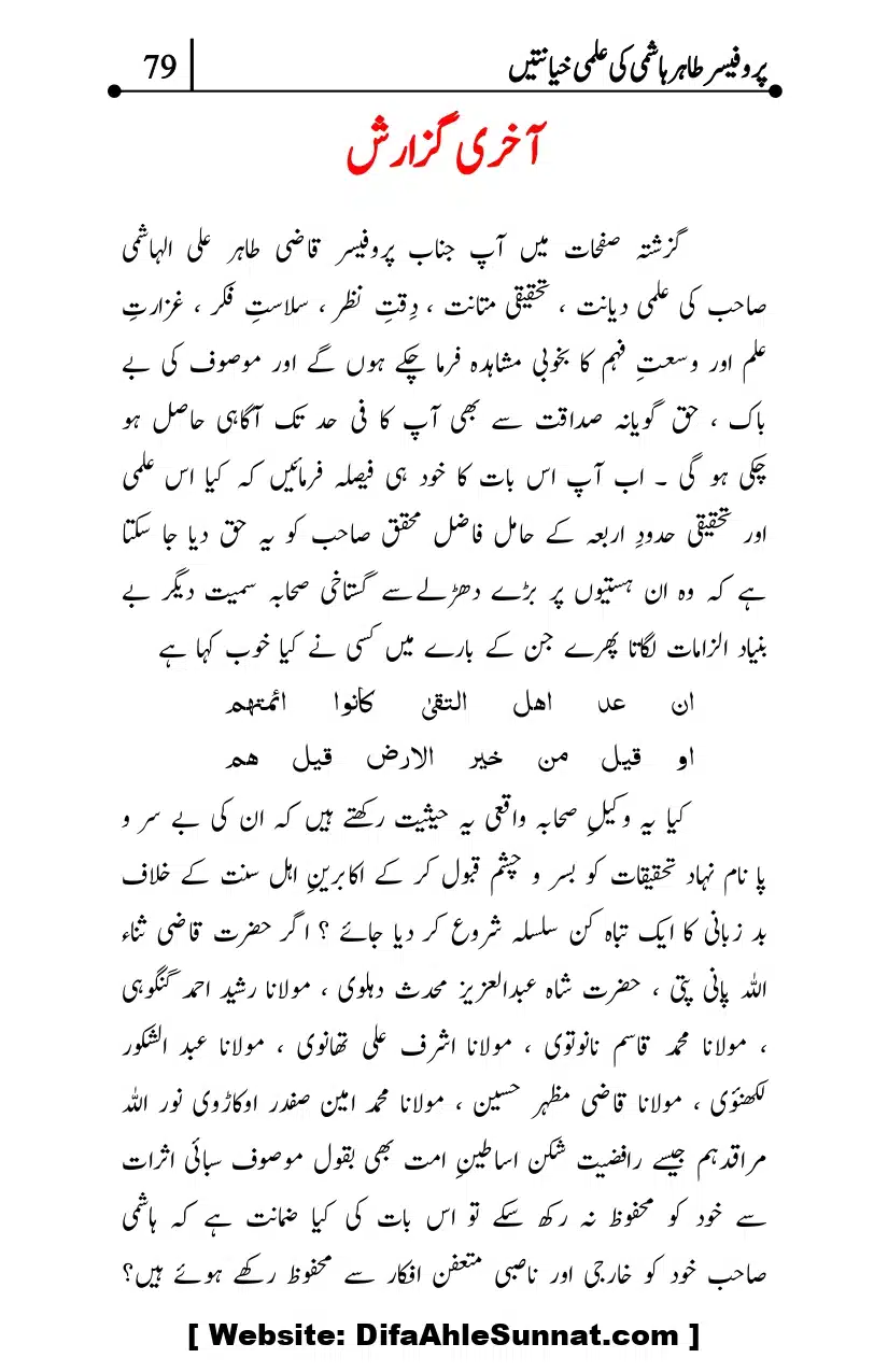 Professor-Tahir-Hashmi-Mamati-Firqa-ki-Ilmi-Hayanatain_page-0079