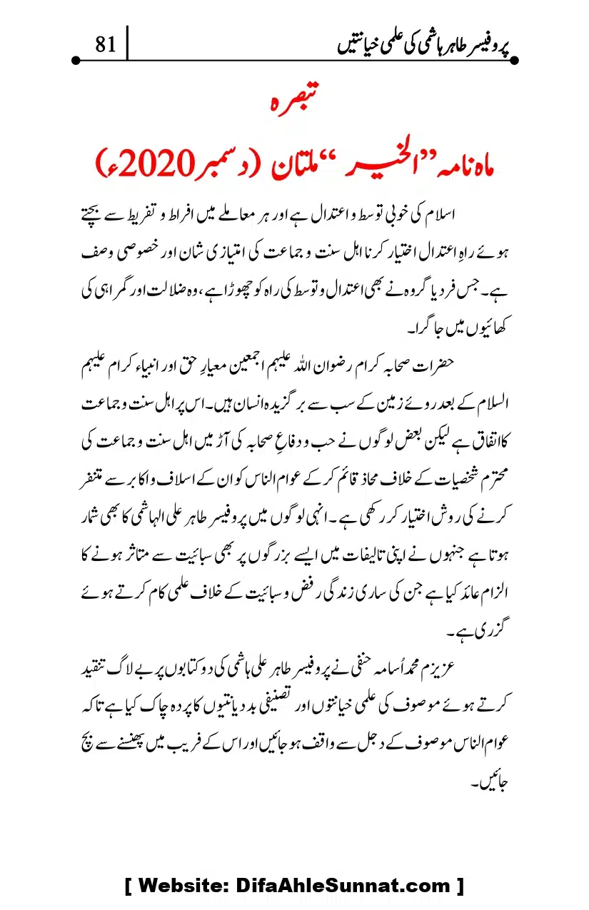 Professor-Tahir-Hashmi-Mamati-Firqa-ki-Ilmi-Hayanatain_page-0081