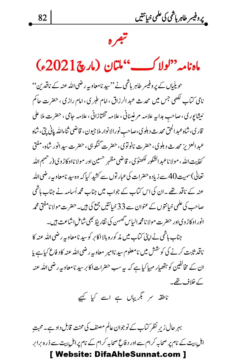 Professor-Tahir-Hashmi-Mamati-Firqa-ki-Ilmi-Hayanatain_page-0082
