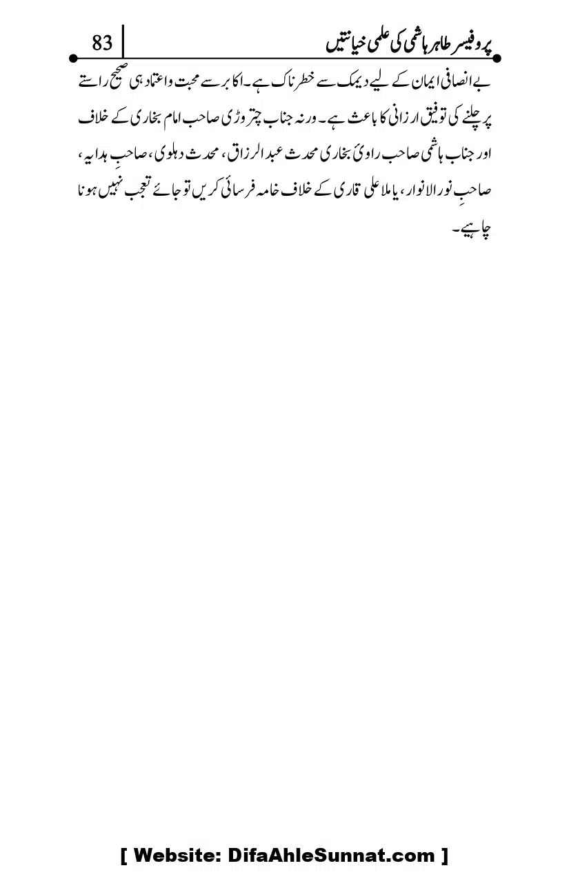 Professor-Tahir-Hashmi-Mamati-Firqa-ki-Ilmi-Hayanatain_page-0083