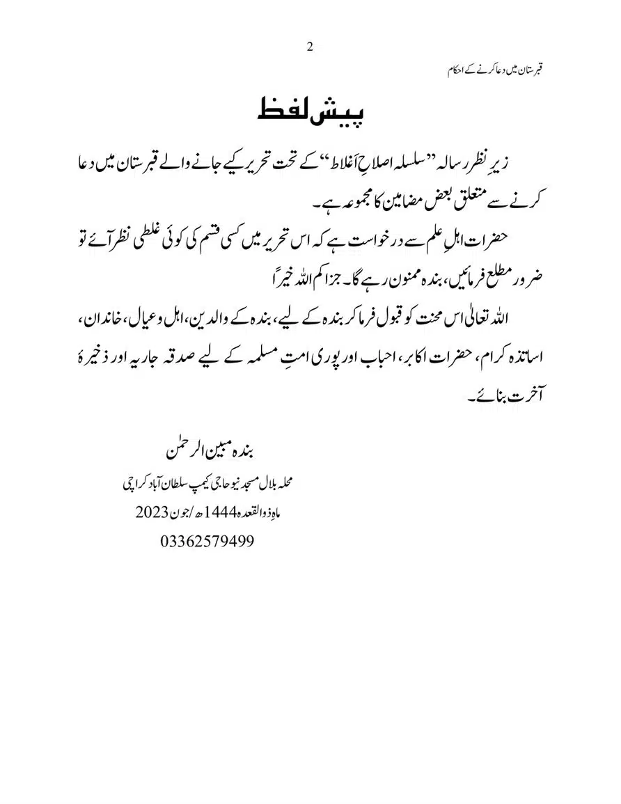Qabarstan-main-Dua-Karne-ka-Hukum-page-00002
