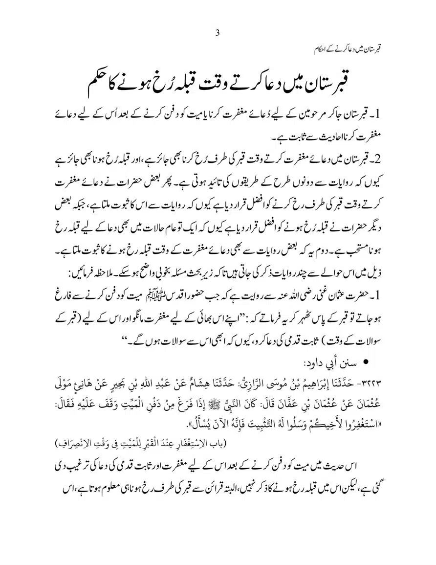 Qabarstan-main-Dua-Karne-ka-Hukum-page-00003
