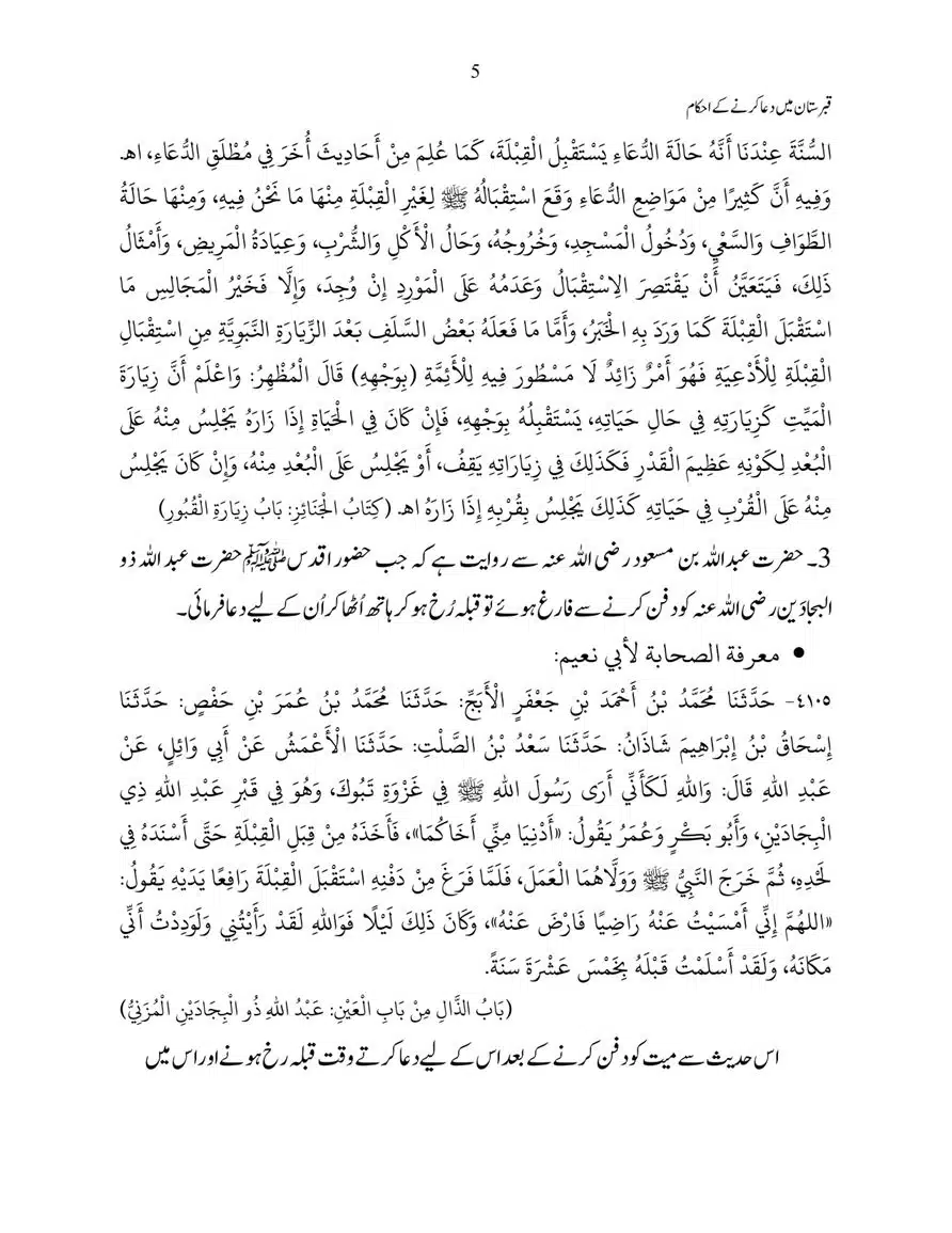 Qabarstan-main-Dua-Karne-ka-Hukum-page-00005