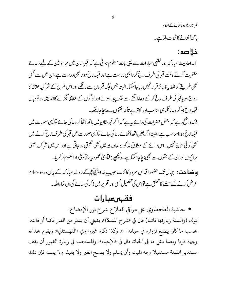 Qabarstan-main-Dua-Karne-ka-Hukum-page-00006