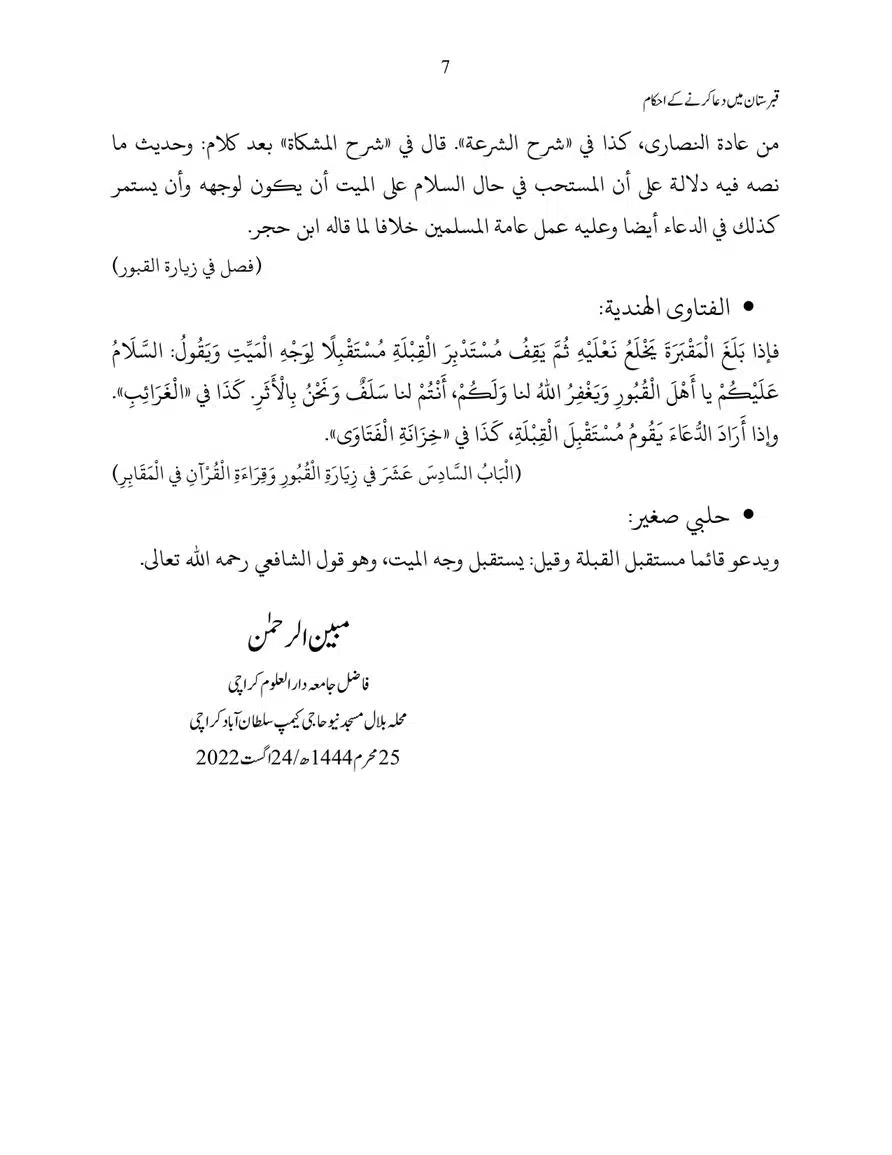 Qabarstan-main-Dua-Karne-ka-Hukum-page-00007