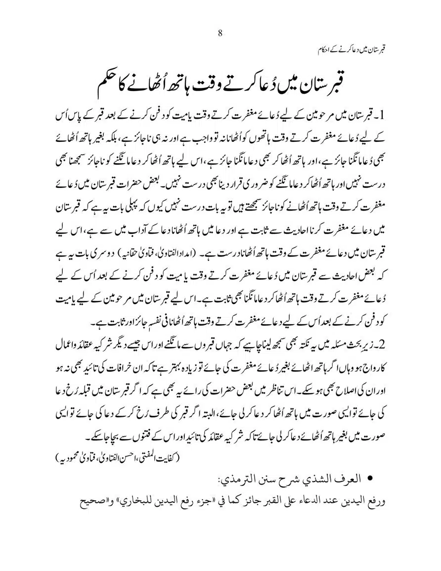 Qabarstan-main-Dua-Karne-ka-Hukum-page-00008