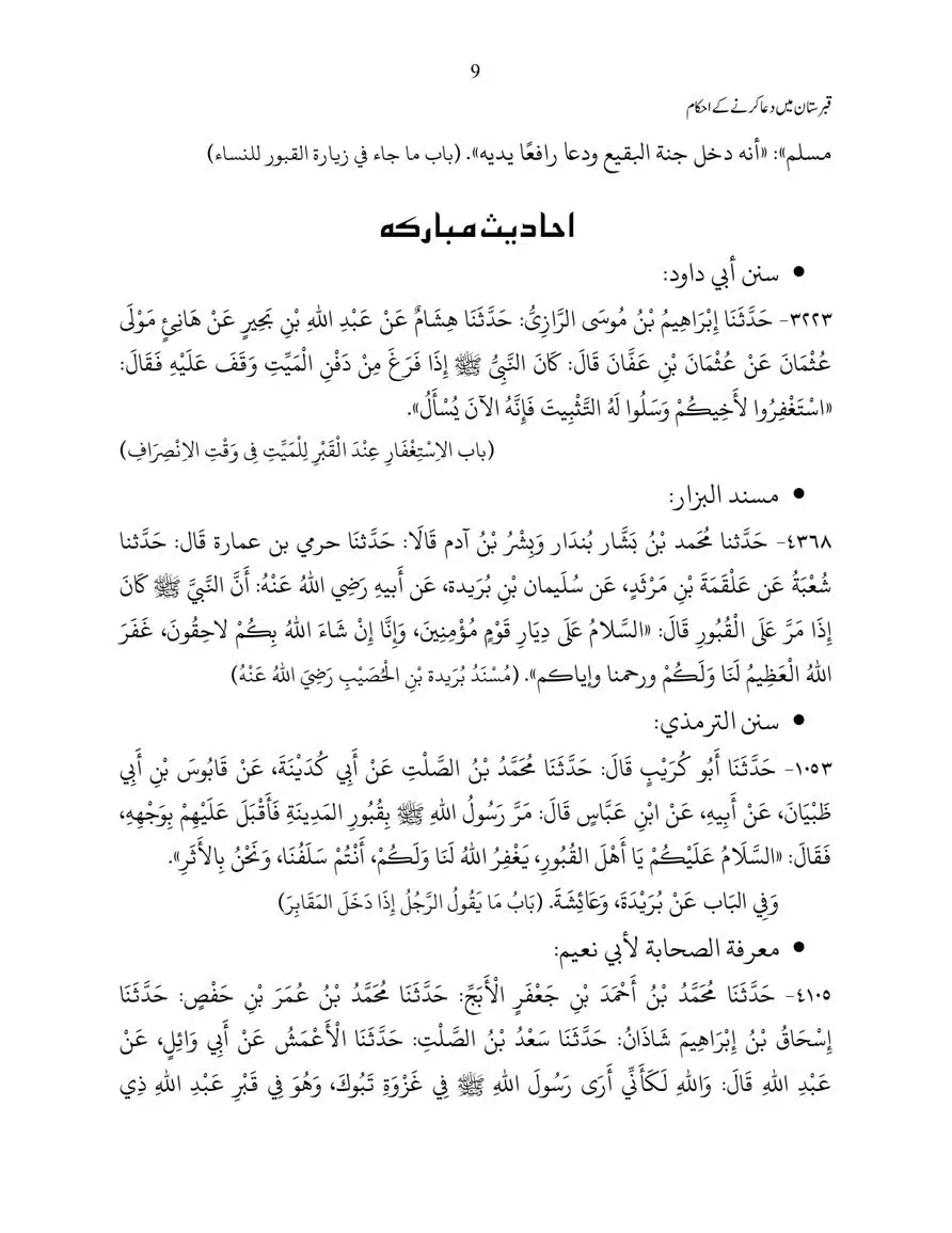Qabarstan-main-Dua-Karne-ka-Hukum-page-00009