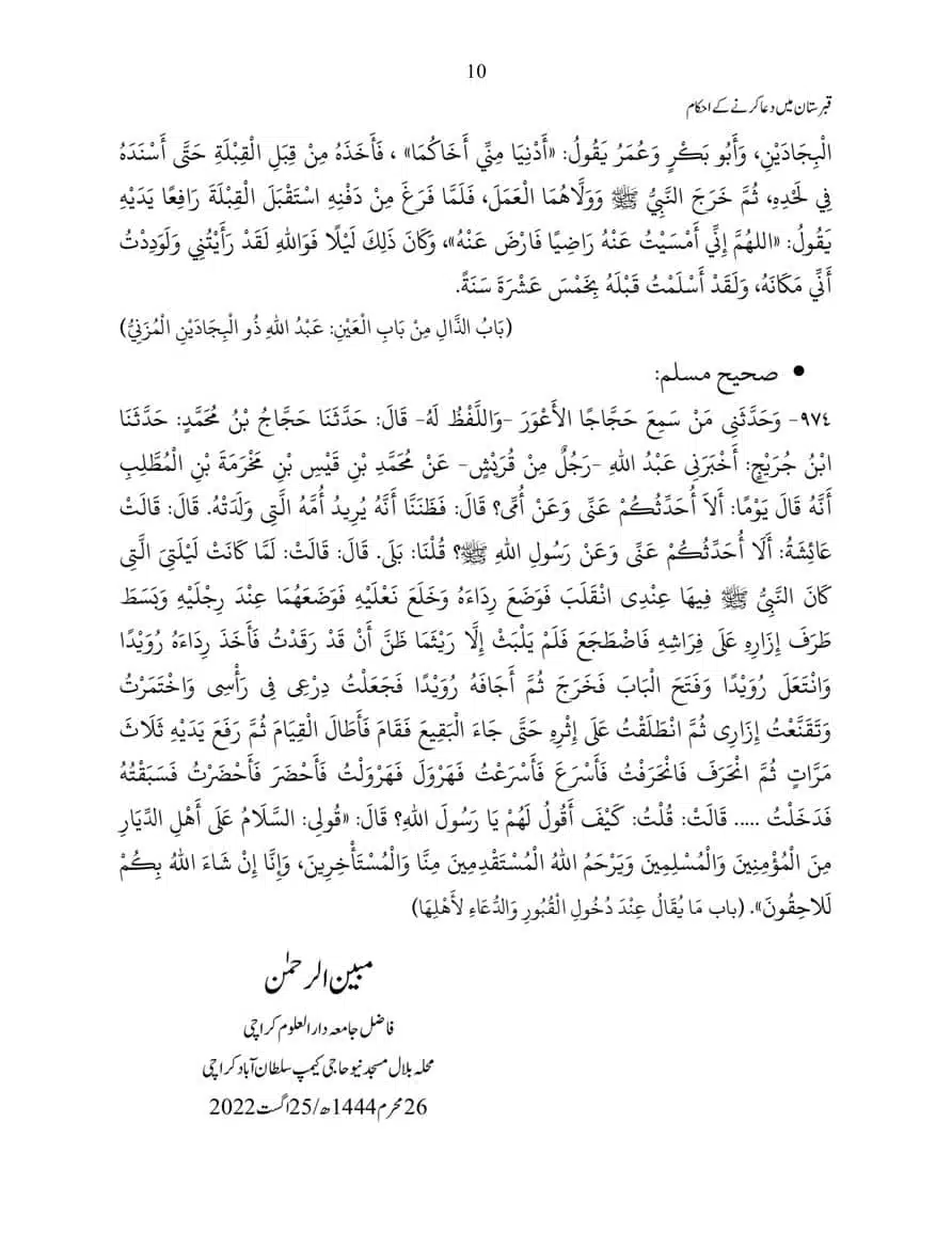 Qabarstan-main-Dua-Karne-ka-Hukum-page-00010