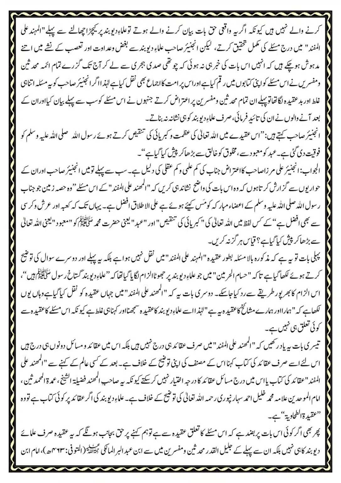 Kye-Rasoolullah-Qabar-ki-Miti-Arsh-se-Afzal-He_00002