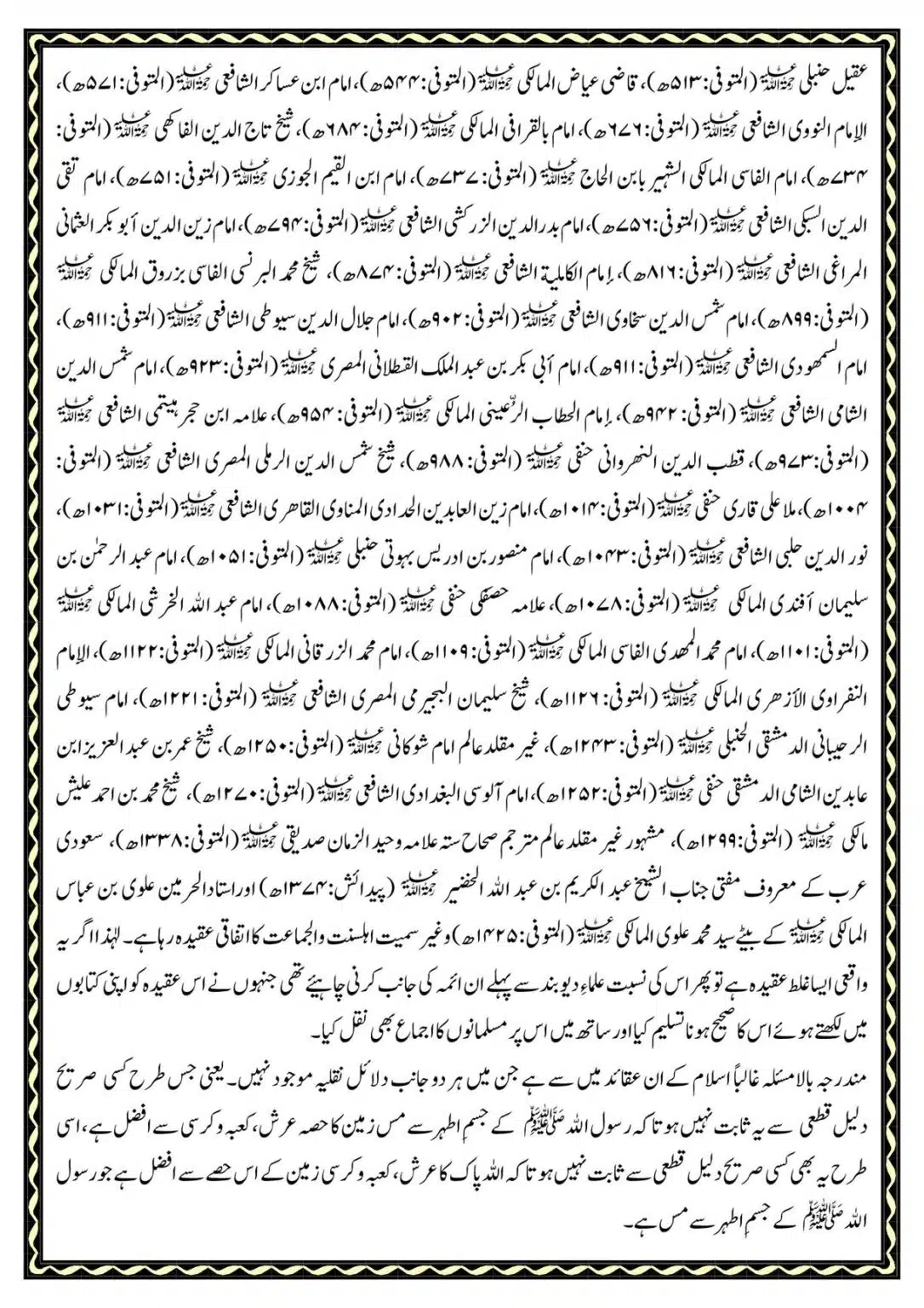 Kye-Rasoolullah-Qabar-ki-Miti-Arsh-se-Afzal-He_00003