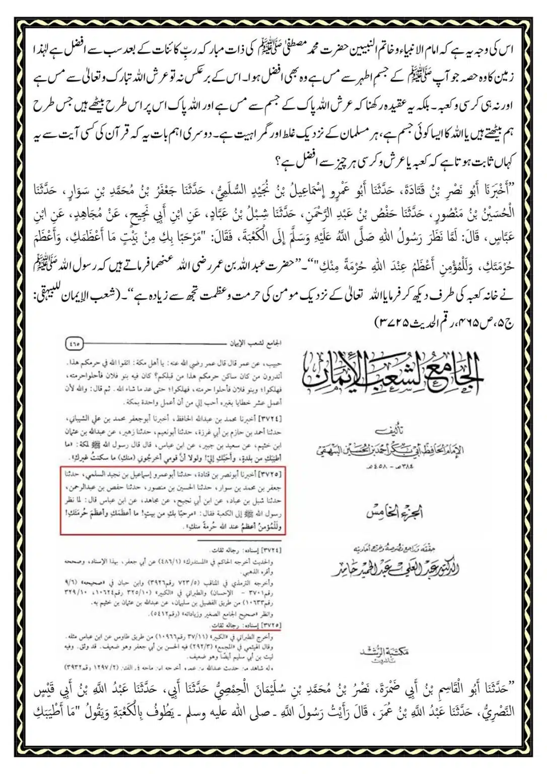 Kye-Rasoolullah-Qabar-ki-Miti-Arsh-se-Afzal-He_00004