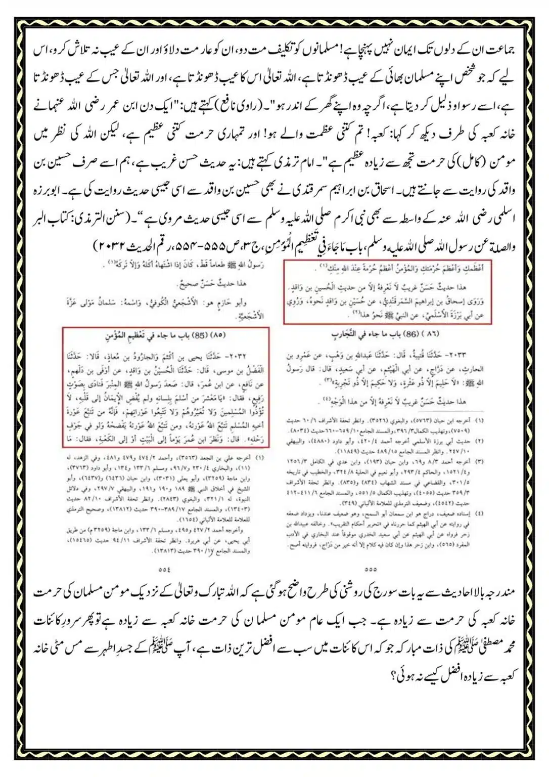 Kye-Rasoolullah-Qabar-ki-Miti-Arsh-se-Afzal-He_00006