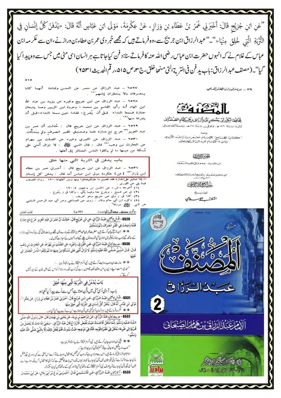 Kye-Rasoolullah-Qabar-ki-Miti-Arsh-se-Afzal-He_00007